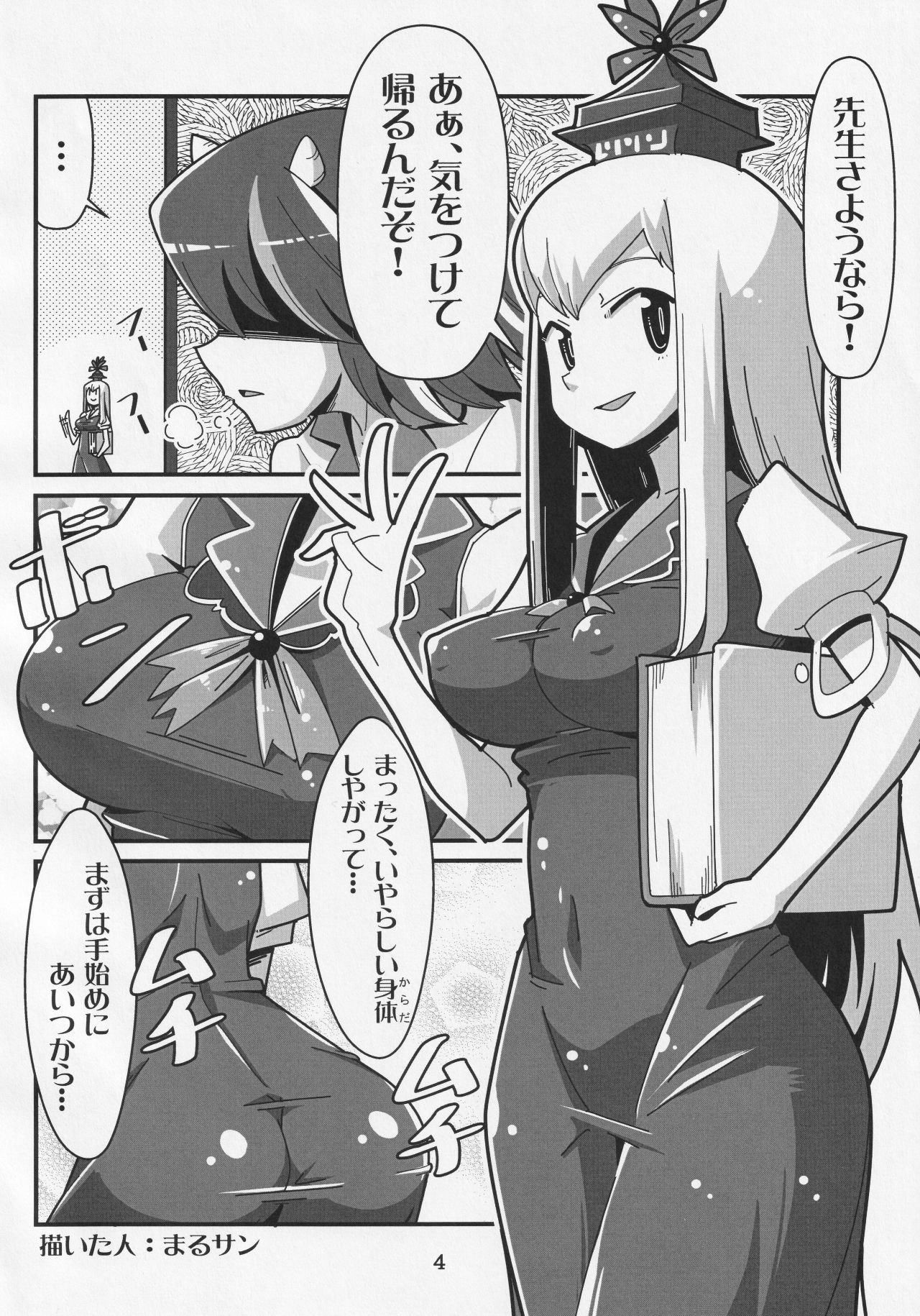 Futanari Seija ni Yoru Gekokujou Goudou page 3 full