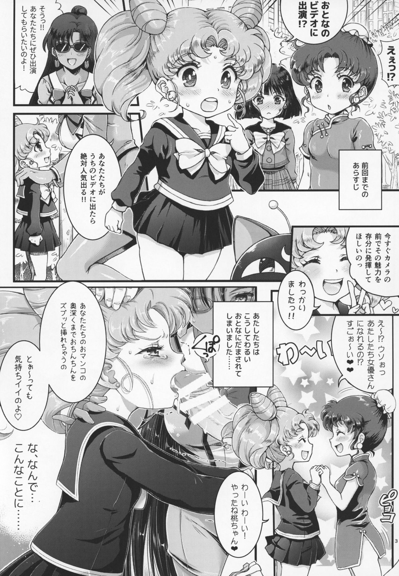 Sailor AV Kikaku ~Fukusuu no Chara Danyuu ni Hard Rinkan & Rankou Doukyuusei no Okazu Hen~ page 2 full