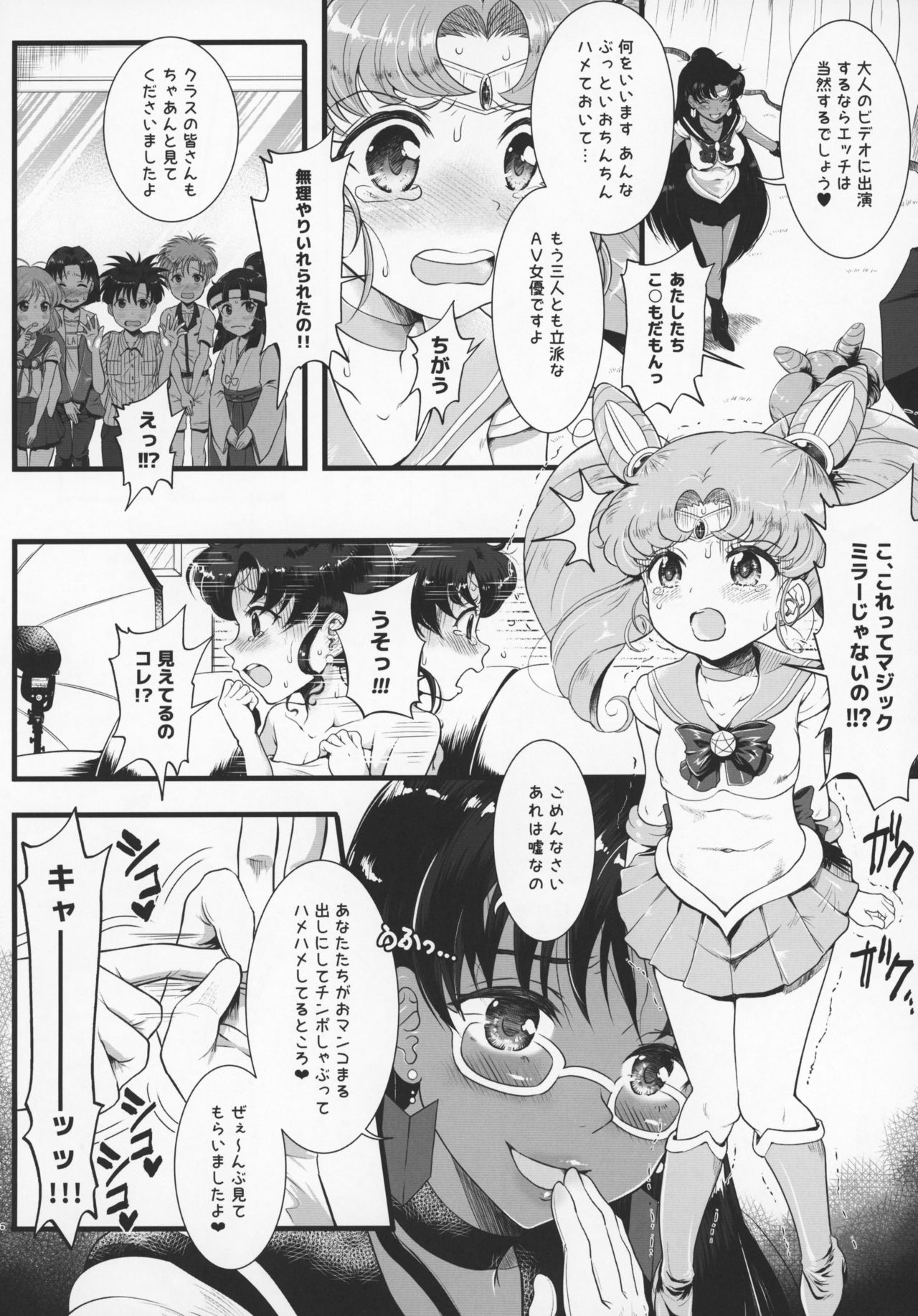 Sailor AV Kikaku ~Fukusuu no Chara Danyuu ni Hard Rinkan & Rankou Doukyuusei no Okazu Hen~ page 5 full
