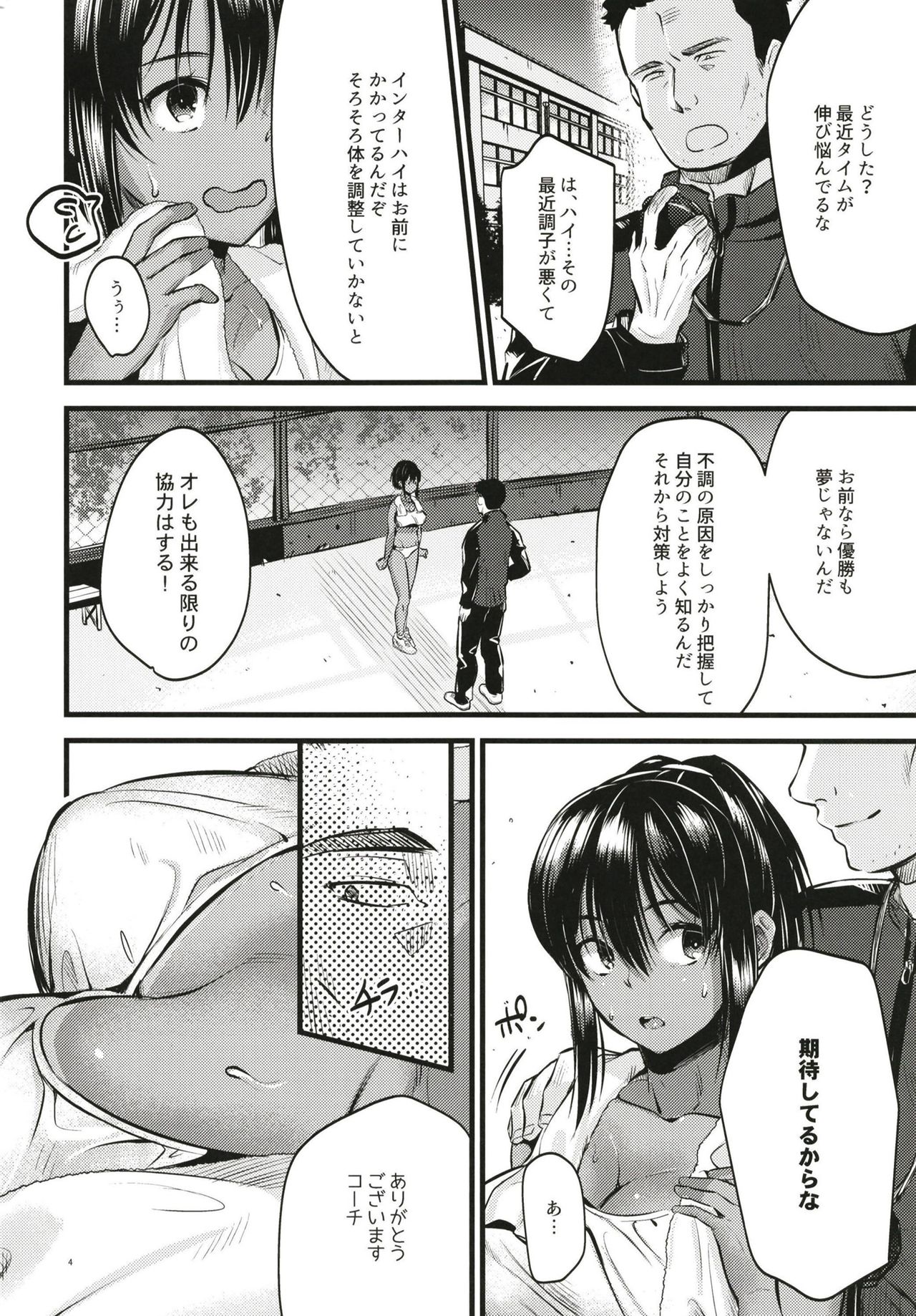 Ikenai! Shidakare Girls page 4 full