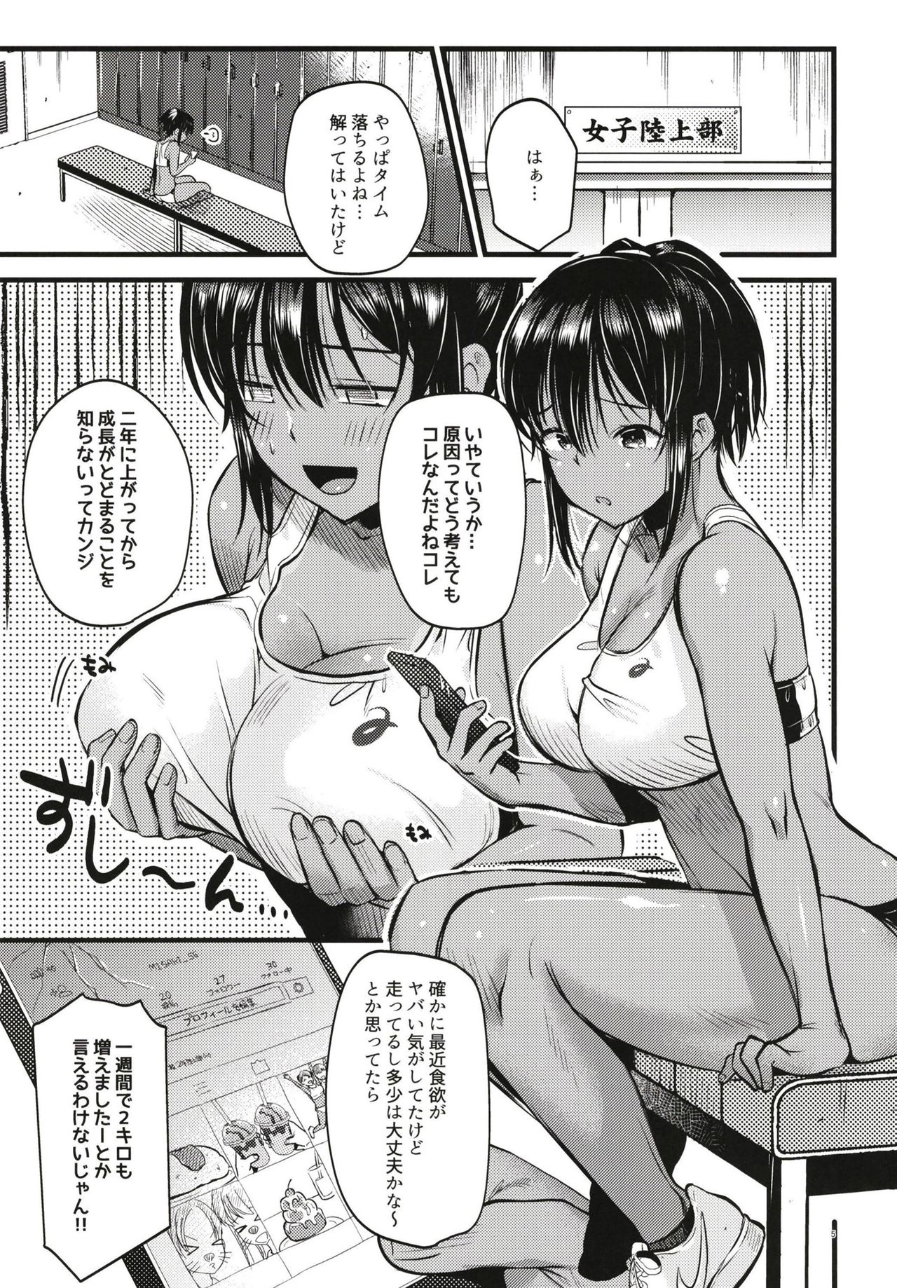 Ikenai! Shidakare Girls page 5 full