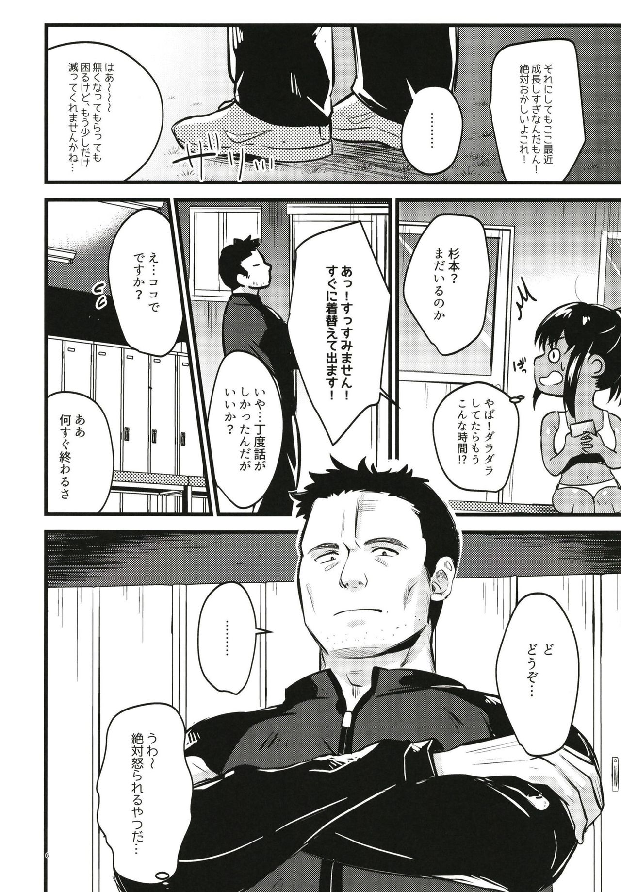 Ikenai! Shidakare Girls page 6 full