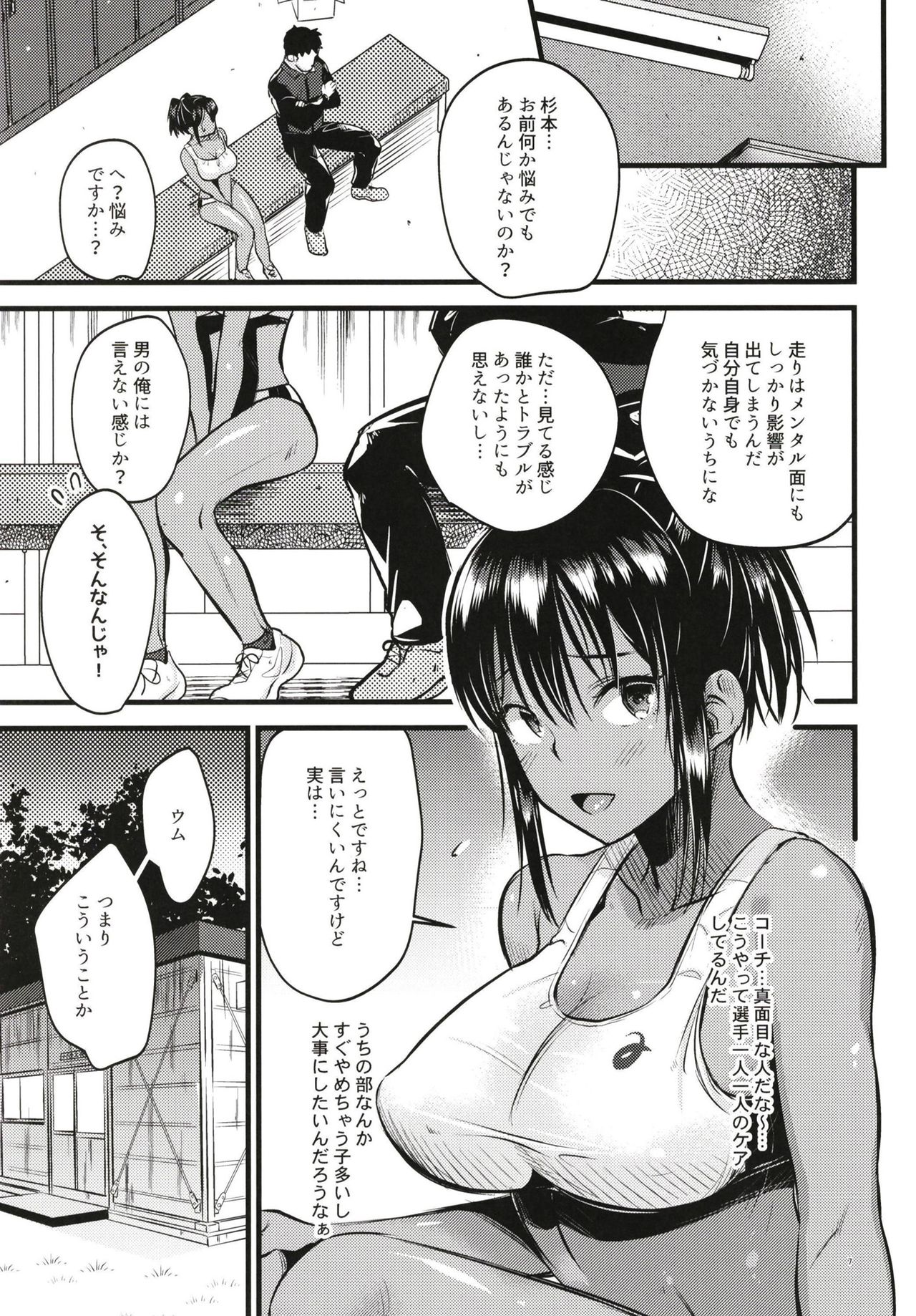 Ikenai! Shidakare Girls page 7 full