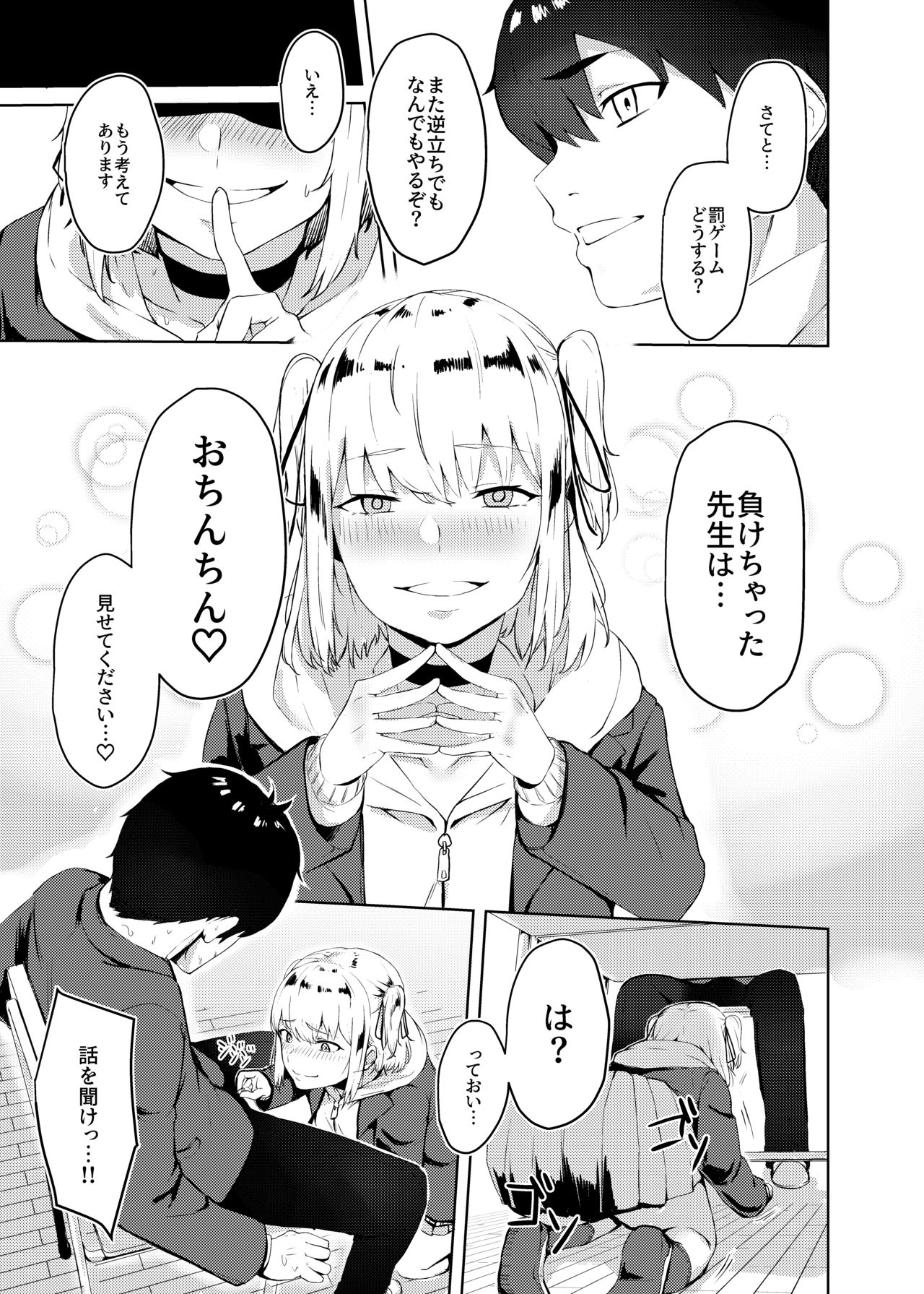 Kyousei Zecchou Batsu Game Namaiki JK no Shitsukekata page 6 full