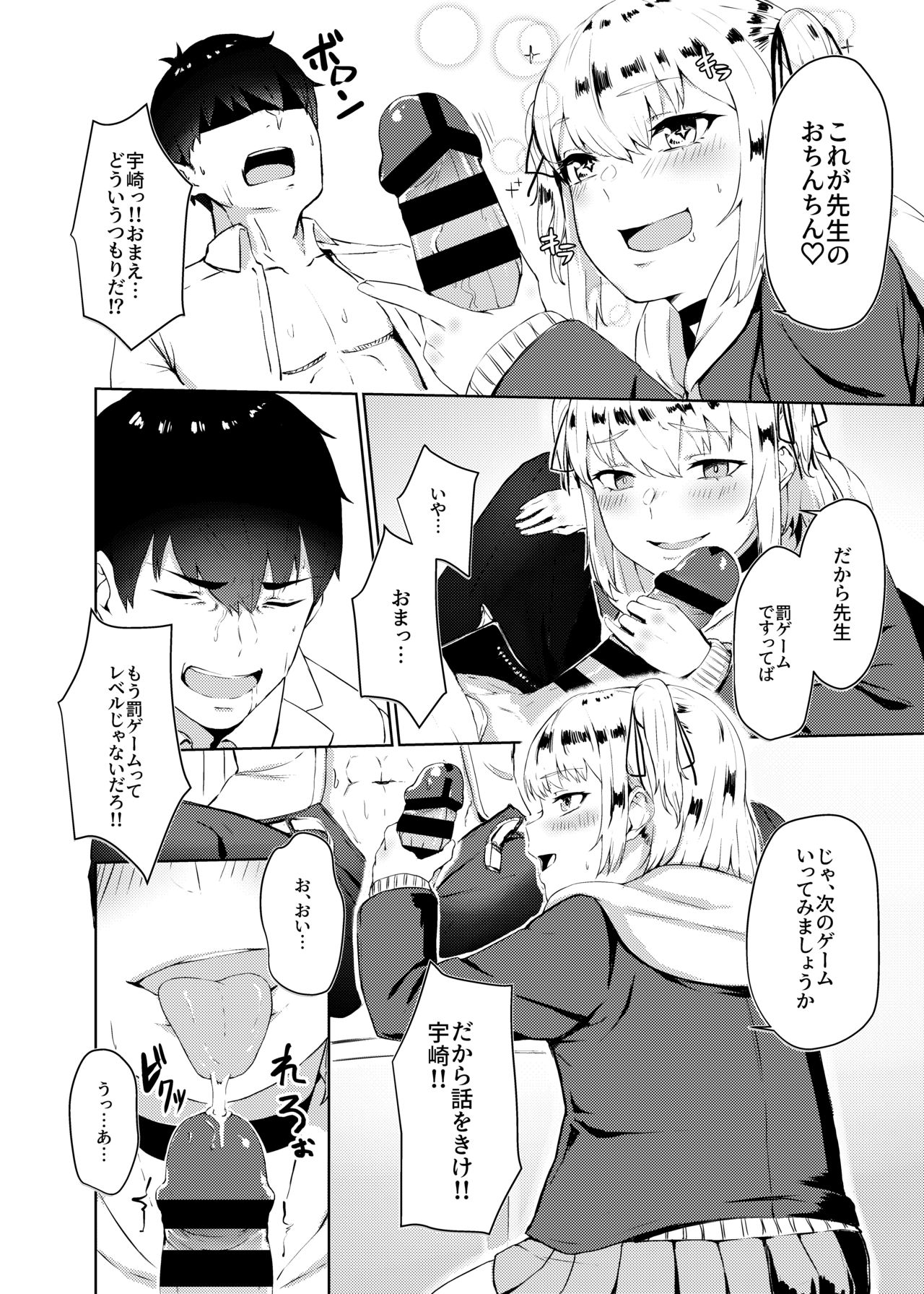 Kyousei Zecchou Batsu Game Namaiki JK no Shitsukekata page 7 full