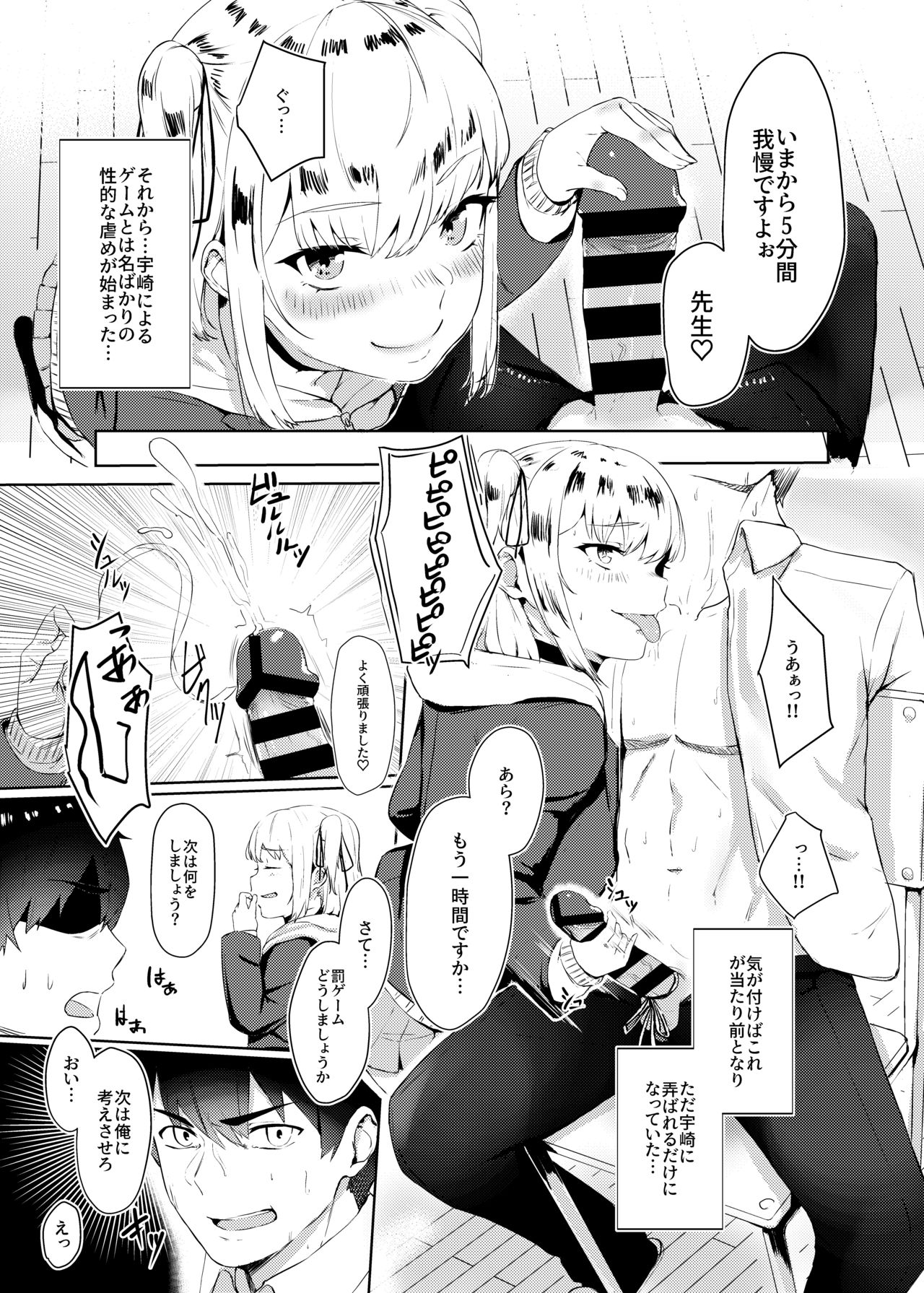 Kyousei Zecchou Batsu Game Namaiki JK no Shitsukekata page 8 full