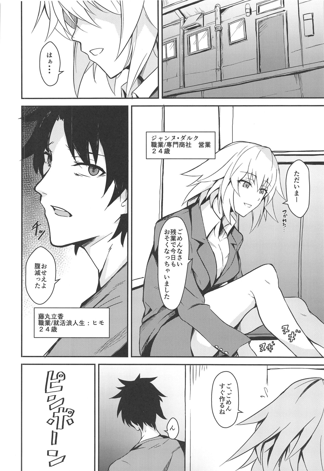 Uwasa no Bijin OL Jeanne d'Arc Gekiatsu Tennen Jiru Mashimashi page 3 full