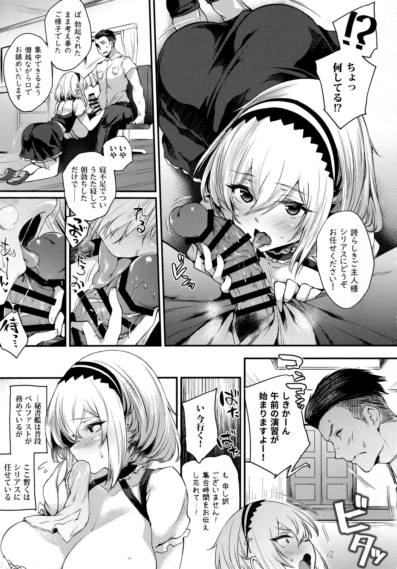 Yotogi wa Oshigoto ni Hairimasu ka? page 4 full