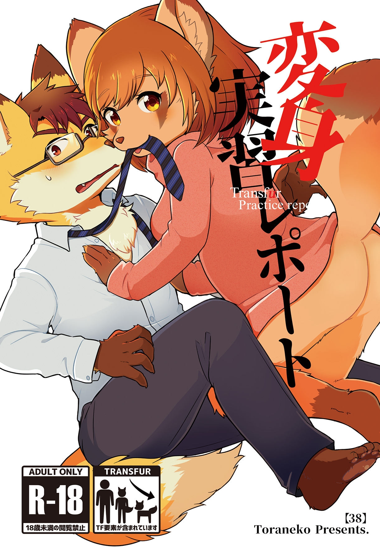 Henshin Jisshuu Report page 1 full