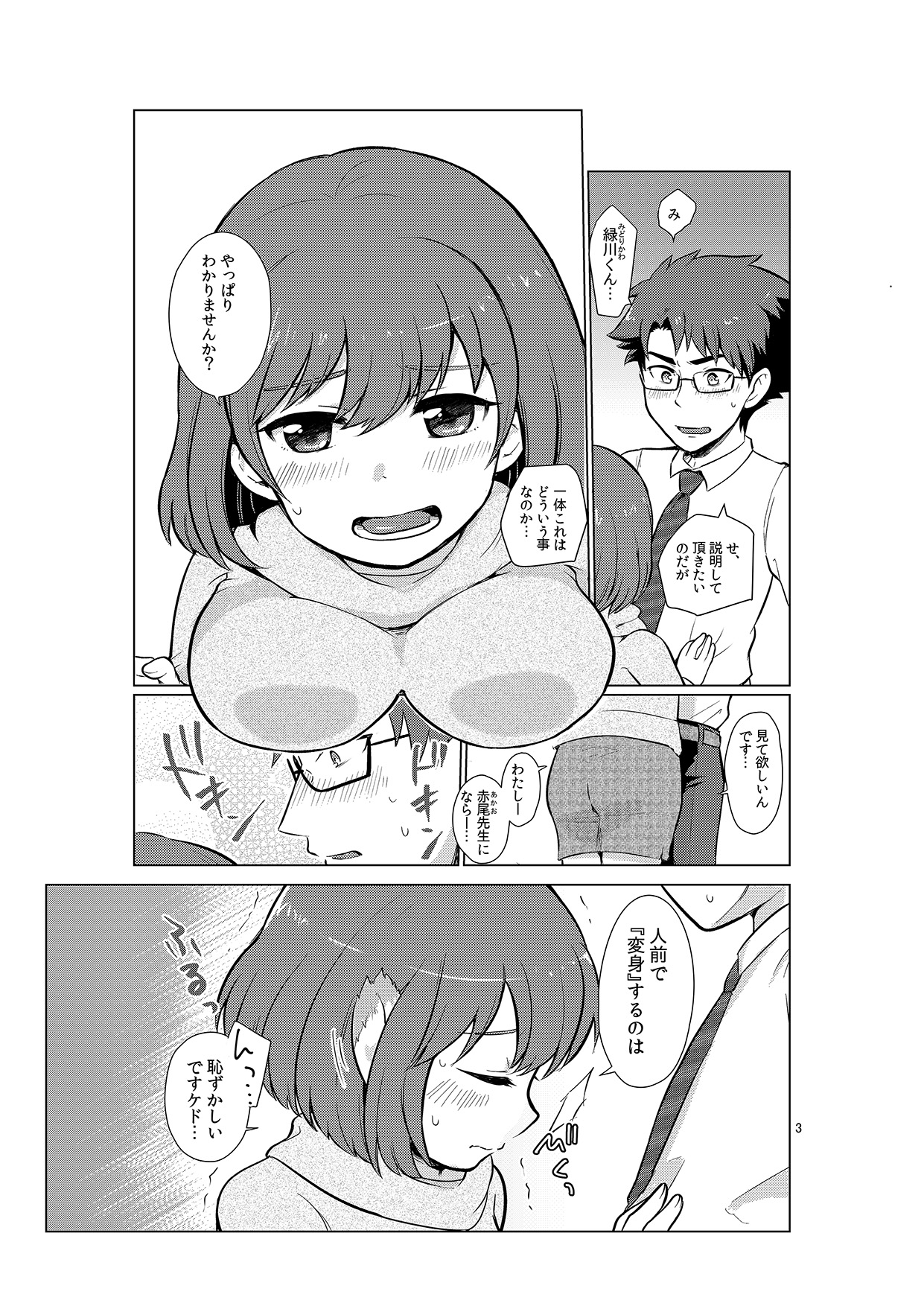 Henshin Jisshuu Report page 3 full