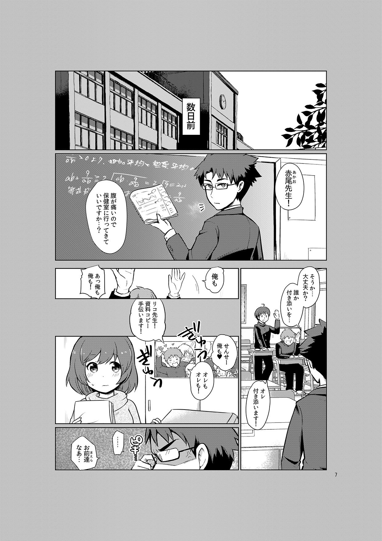 Henshin Jisshuu Report page 7 full