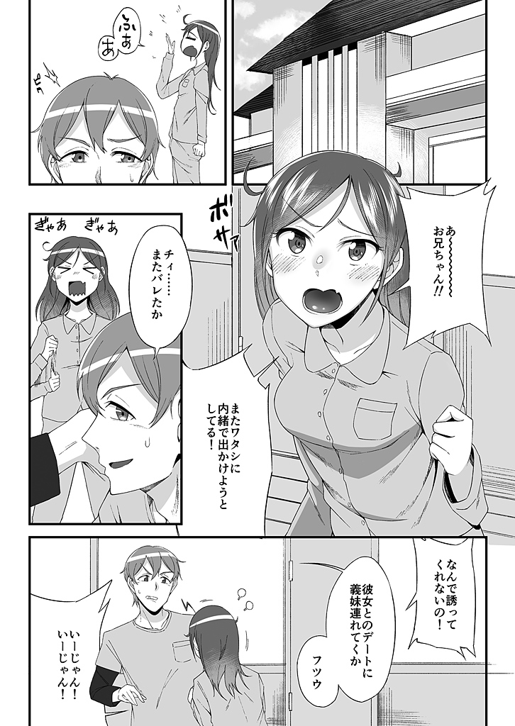 "Imouto no Karada no Kanojo" to "Kanojo no Karada no Imouto", Docchi no Naka ga Kimochi Ii? 1-2 page 3 full