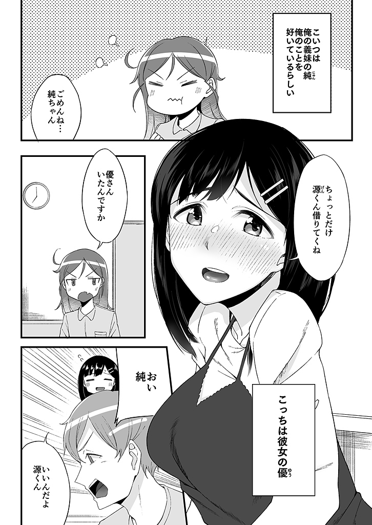 "Imouto no Karada no Kanojo" to "Kanojo no Karada no Imouto", Docchi no Naka ga Kimochi Ii? 1-2 page 4 full