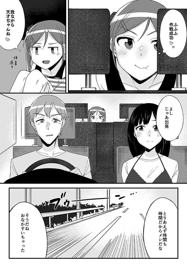"Imouto no Karada no Kanojo" to "Kanojo no Karada no Imouto", Docchi no Naka ga Kimochi Ii? 1-2 page 7 full