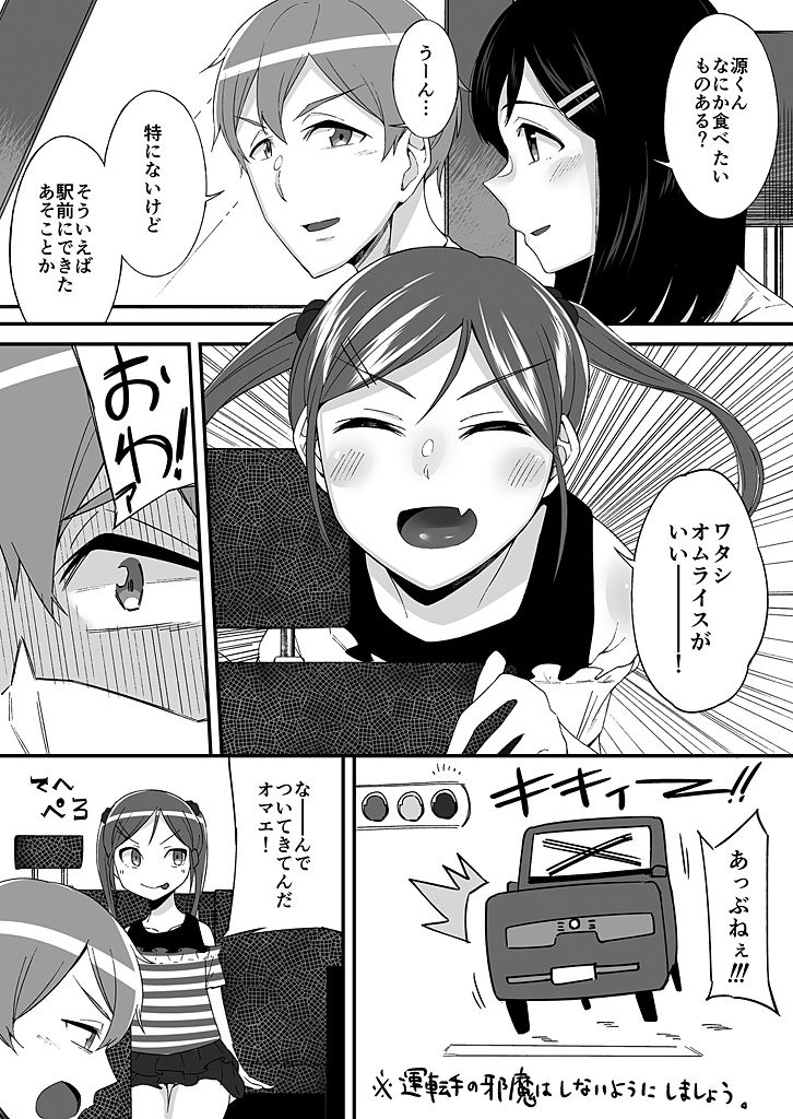 "Imouto no Karada no Kanojo" to "Kanojo no Karada no Imouto", Docchi no Naka ga Kimochi Ii? 1-2 page 8 full