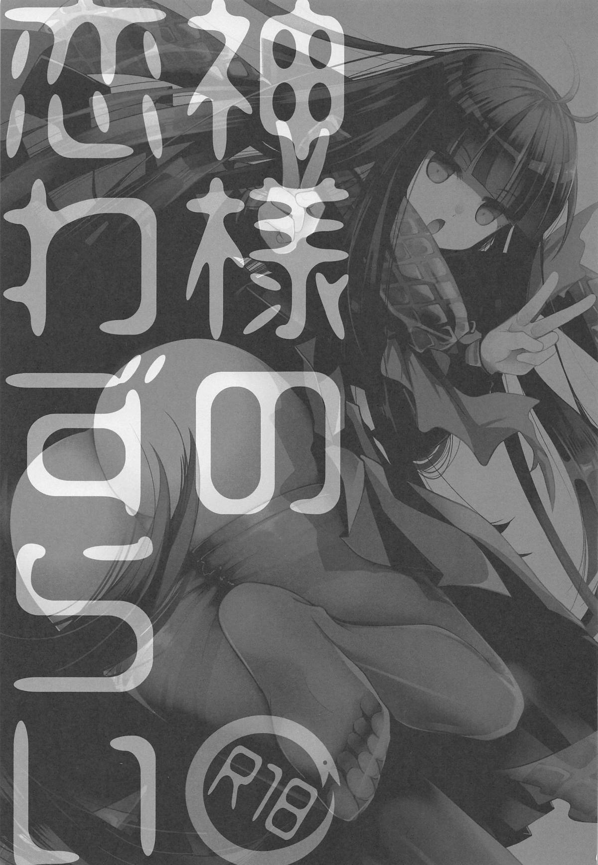 Kami-sama no Koiwazurai page 2 full