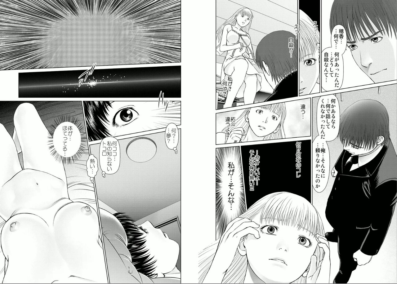 Aiyoku no Spiritual 1 page 6 full