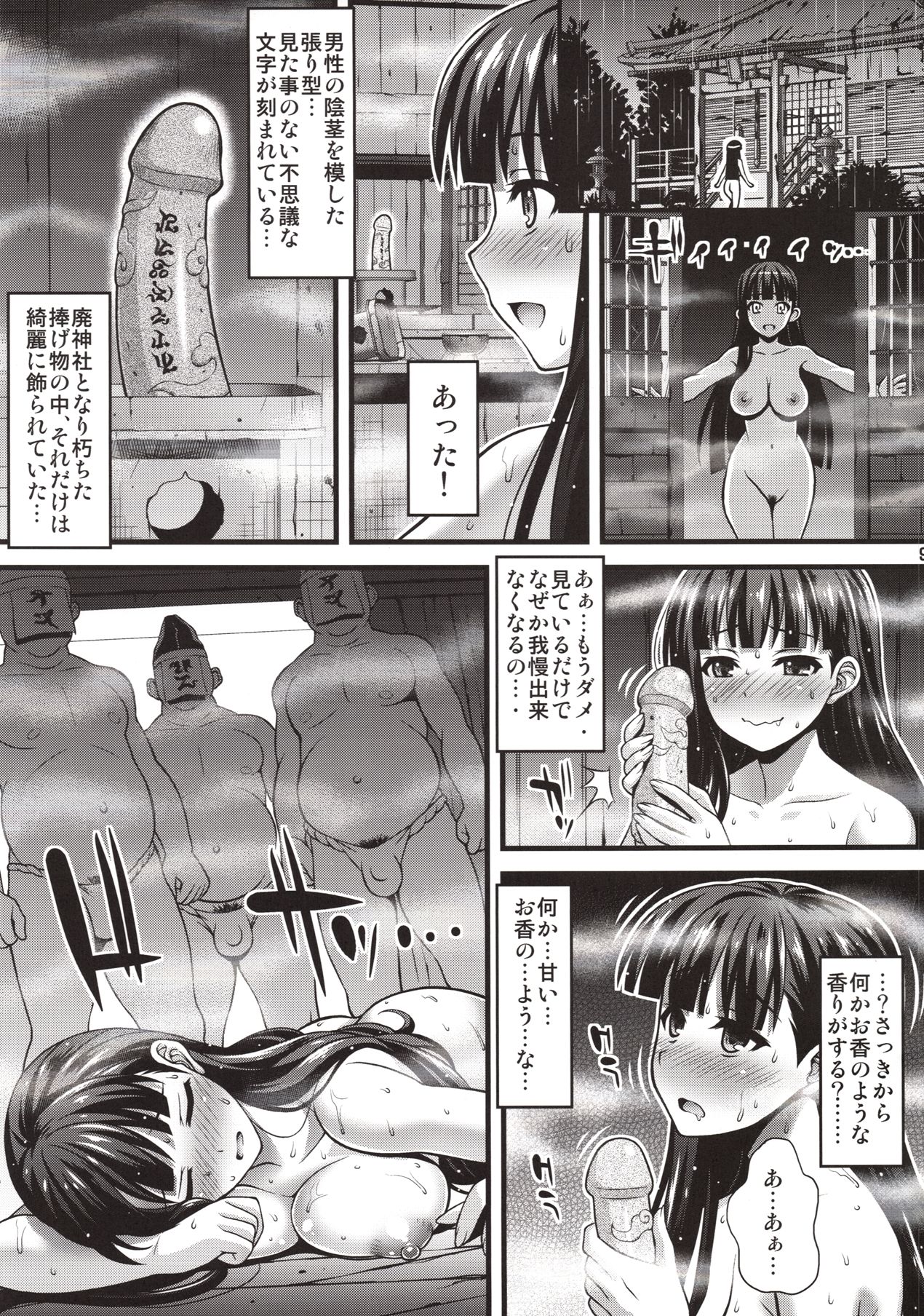 Niku Miko no Utage Ichi -Zouhoban- page 8 full