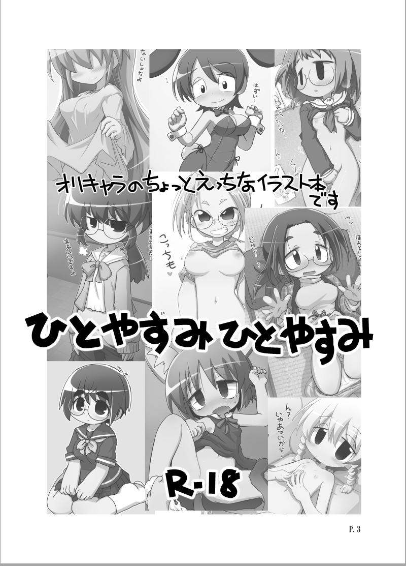 Hitoyasumi Hitoyasumi page 2 full