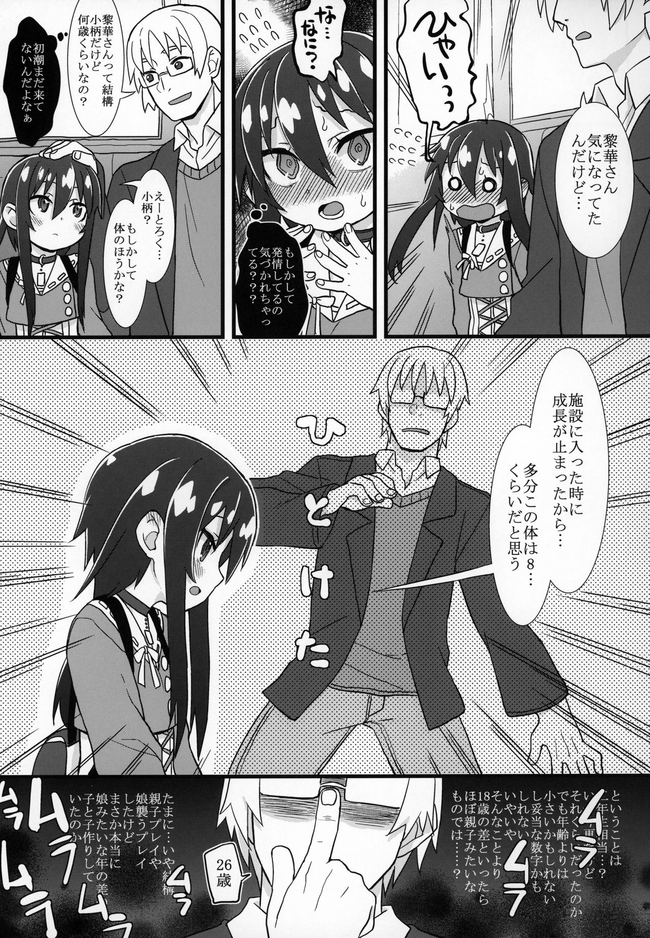 Zutto Reika-san to Issho!!! page 6 full