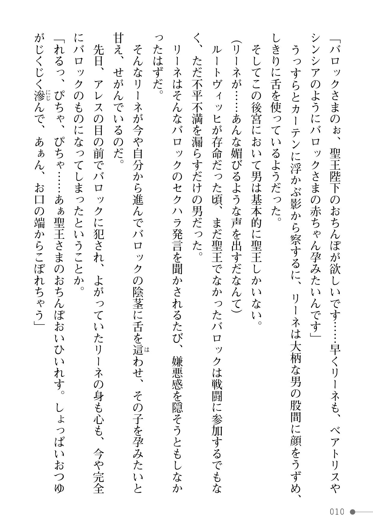 Makenshi Leane 2 Otome Kegasareshi Senjou Vol. 3 page 10 full