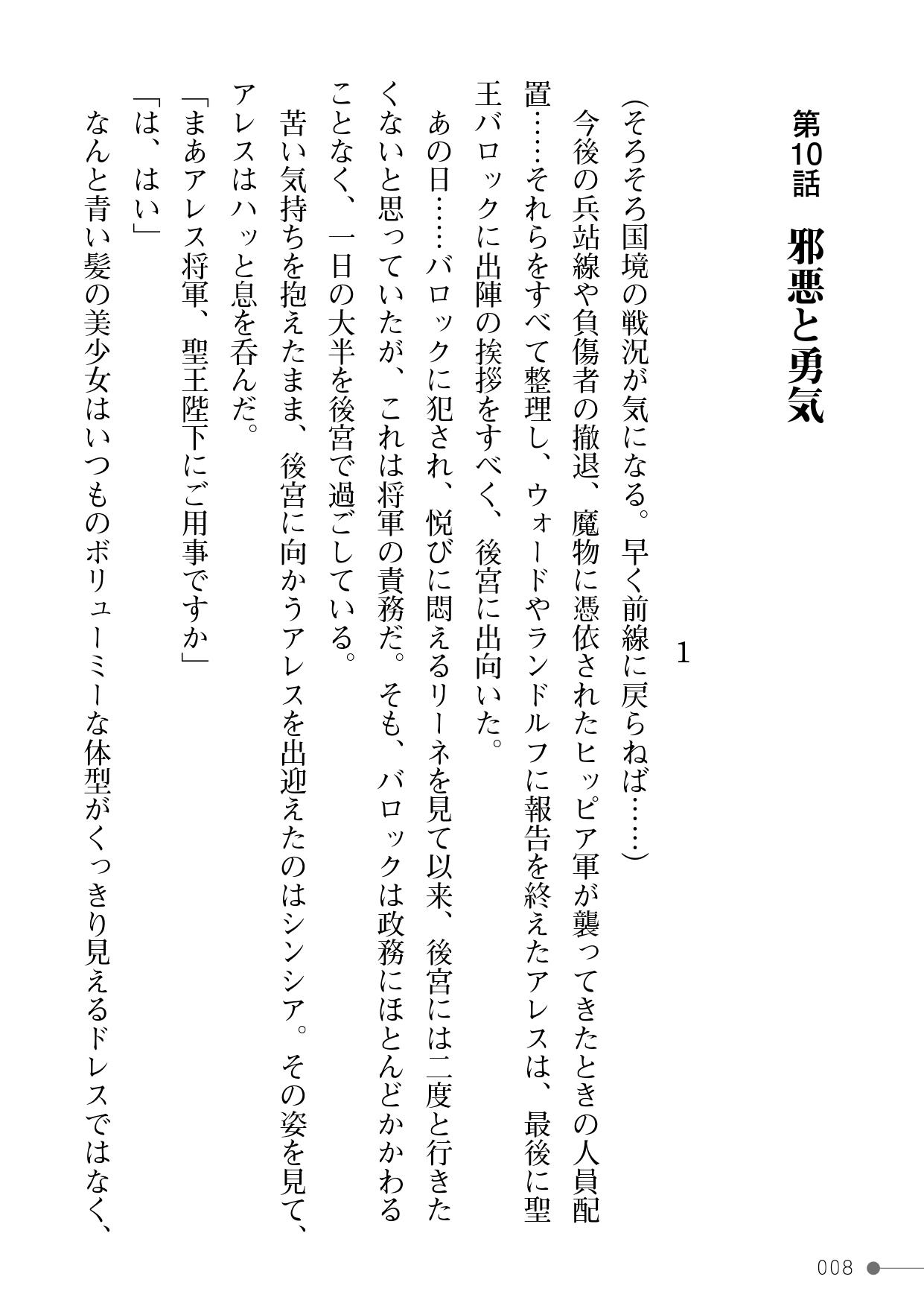 Makenshi Leane 2 Otome Kegasareshi Senjou Vol. 3 page 8 full