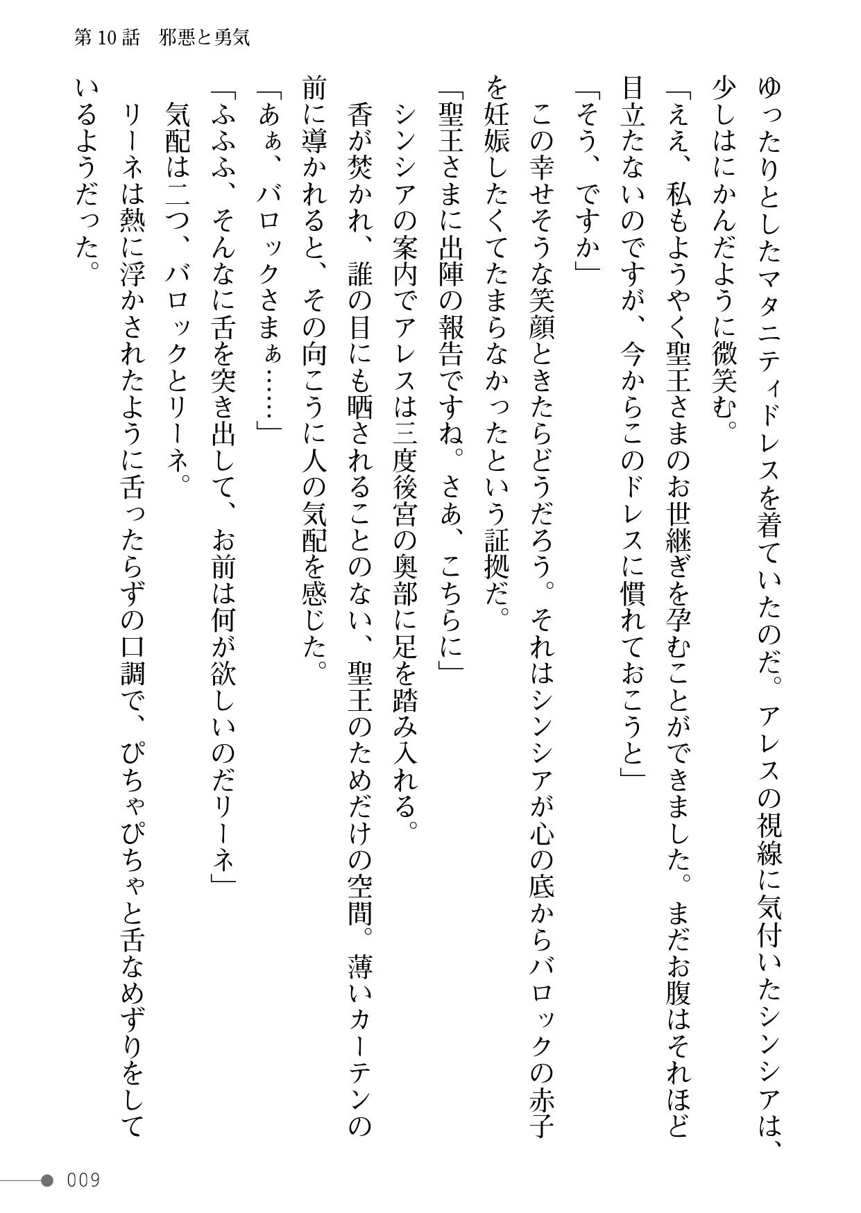 Makenshi Leane 2 Otome Kegasareshi Senjou Vol. 3 page 9 full