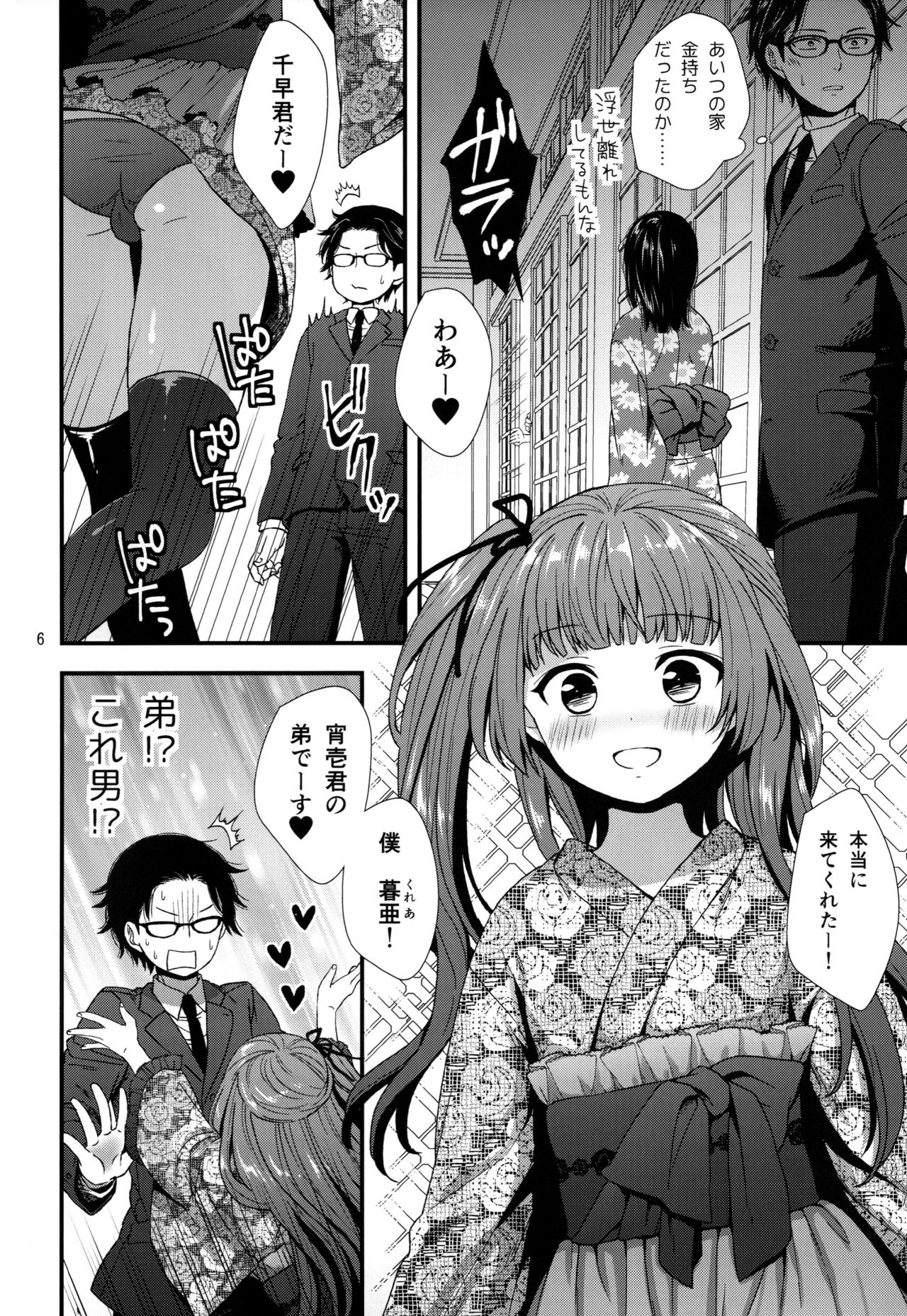 Ojou-sama wa Semeraretai page 5 full