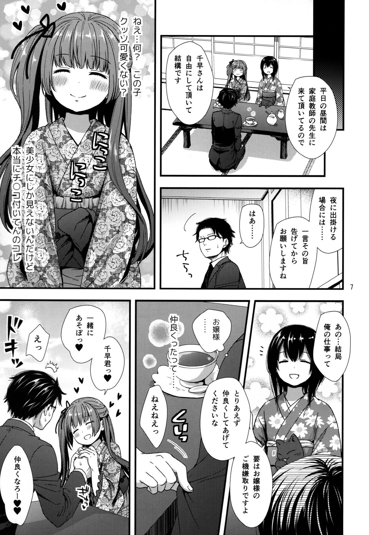 Ojou-sama wa Semeraretai page 6 full