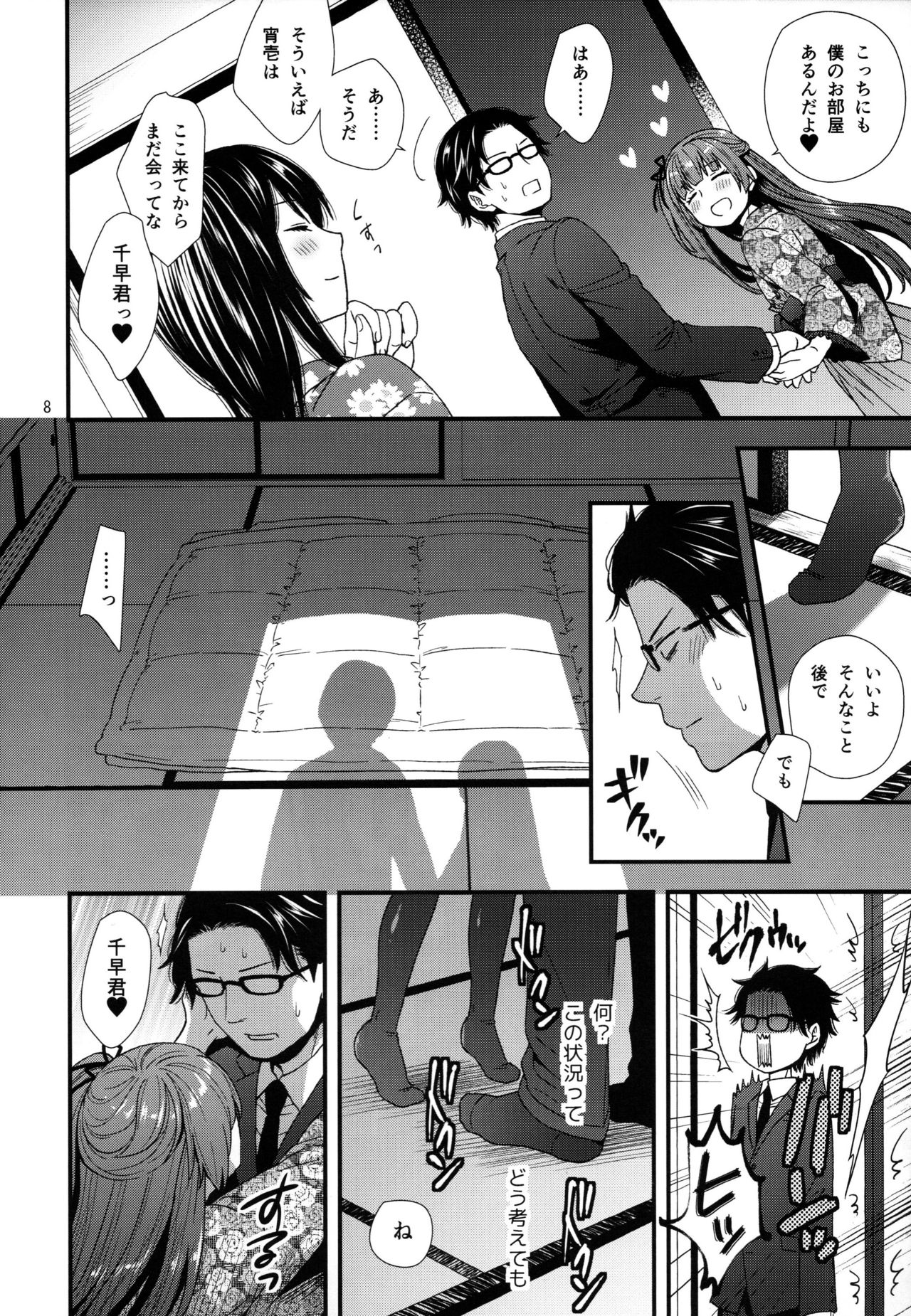 Ojou-sama wa Semeraretai page 7 full