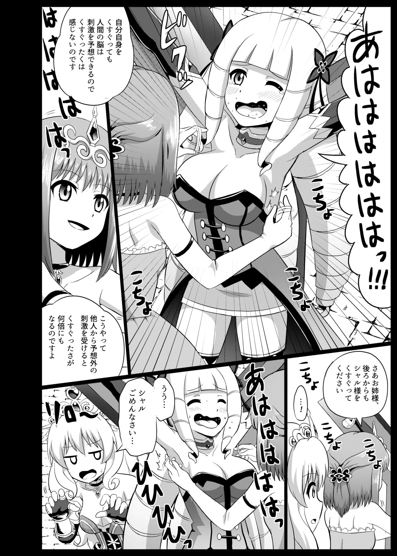 Takabisha Hime Oshioki Kusuguri Jigoku page 10 full