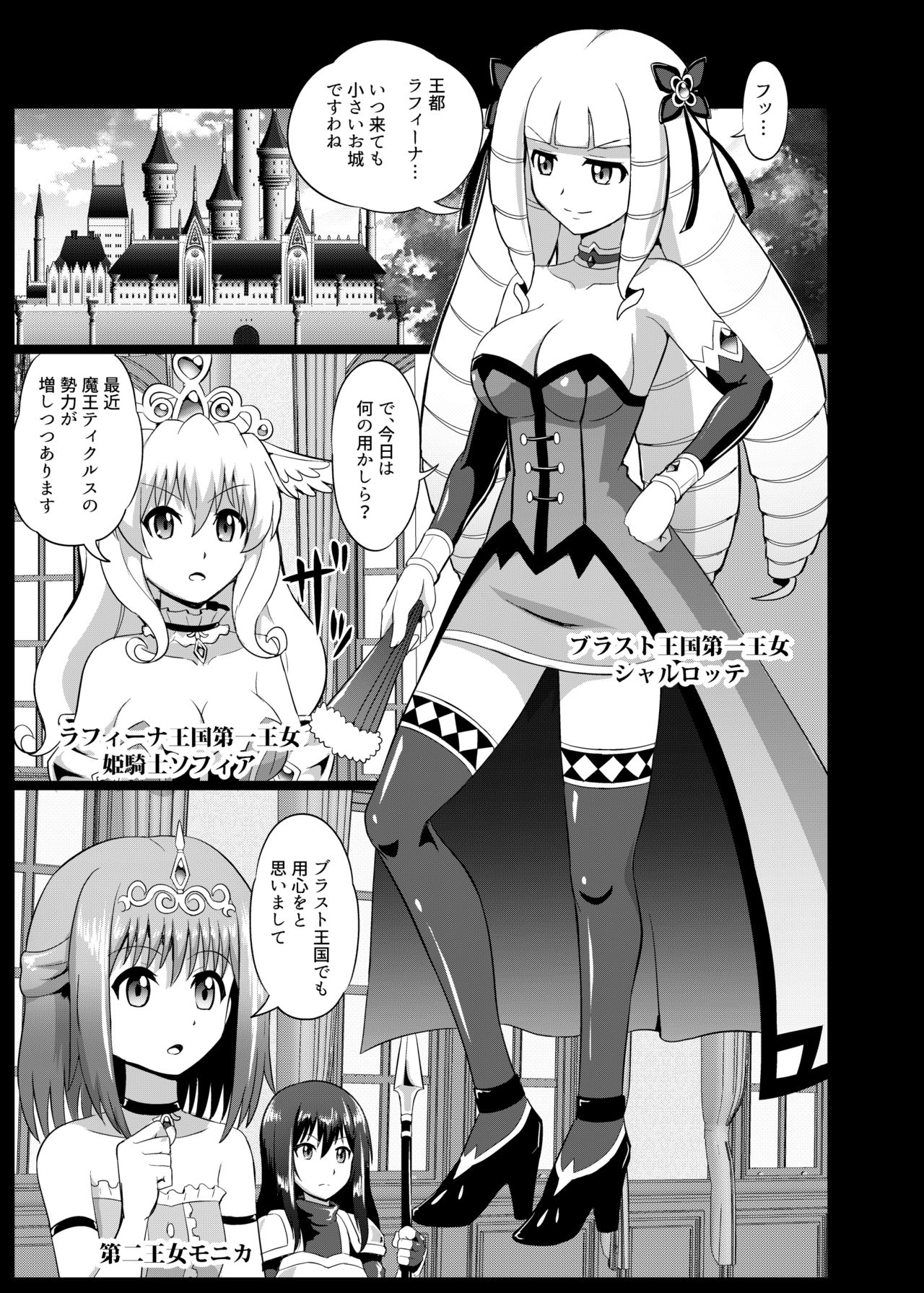 Takabisha Hime Oshioki Kusuguri Jigoku page 3 full