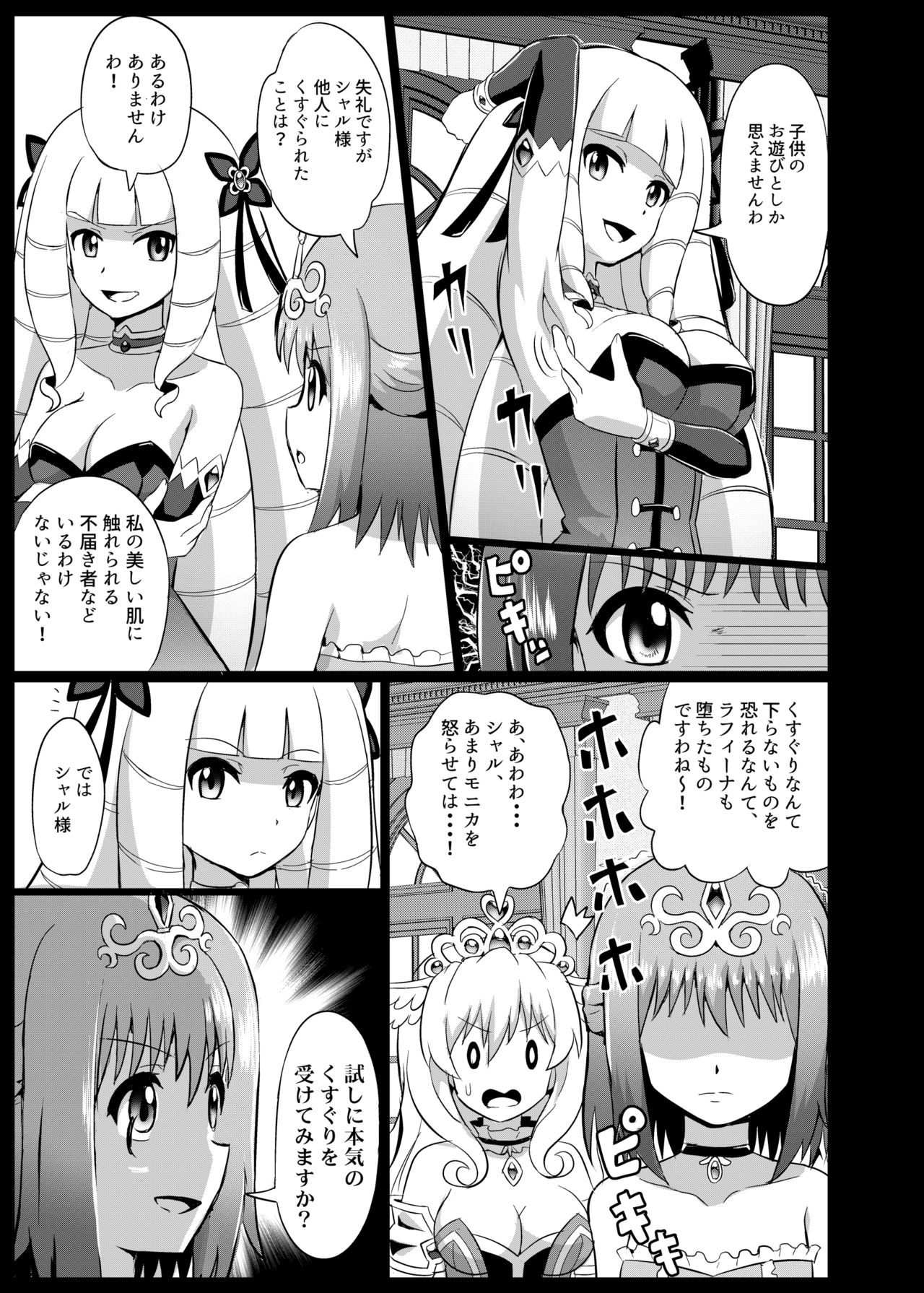 Takabisha Hime Oshioki Kusuguri Jigoku page 5 full