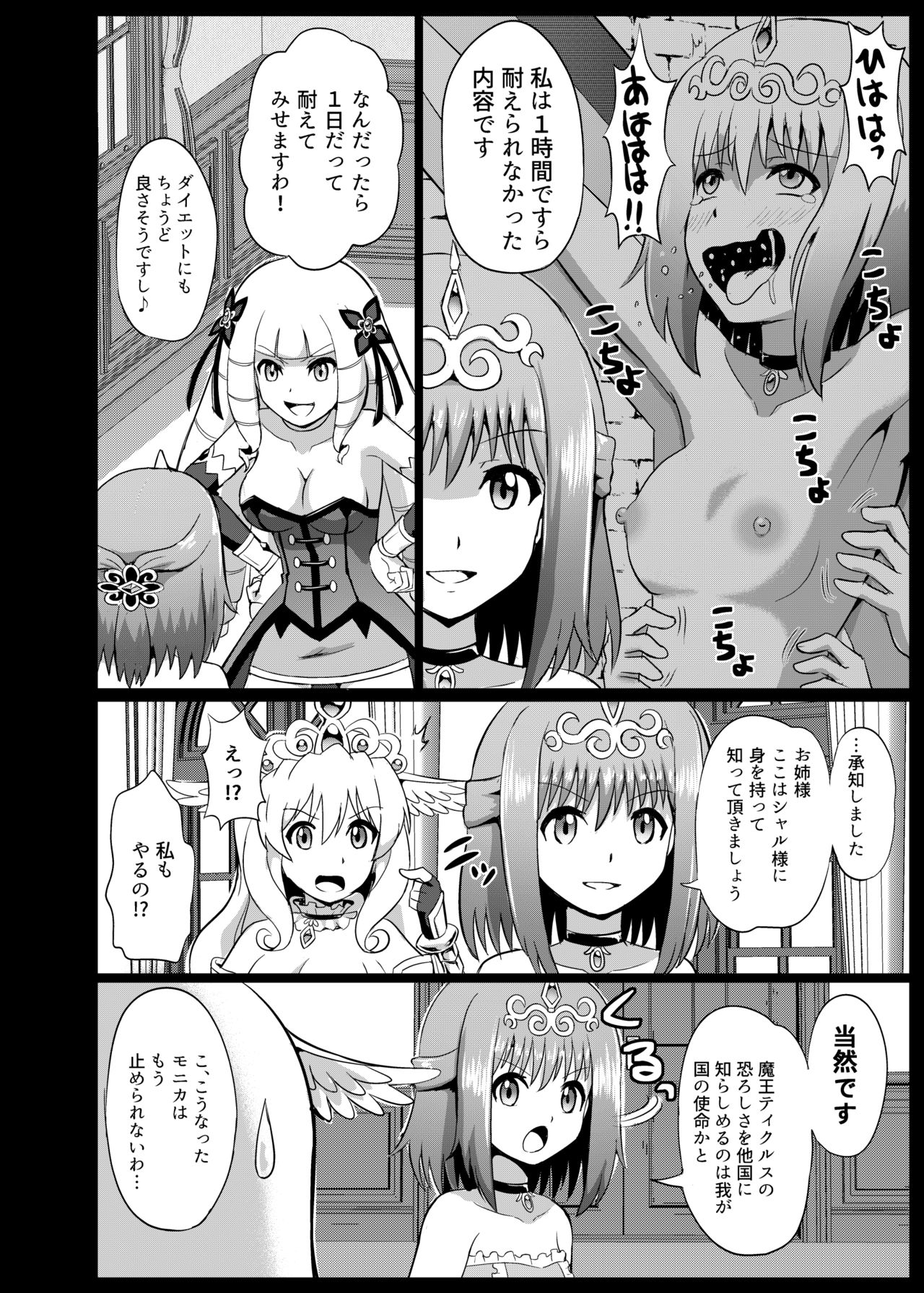 Takabisha Hime Oshioki Kusuguri Jigoku page 6 full