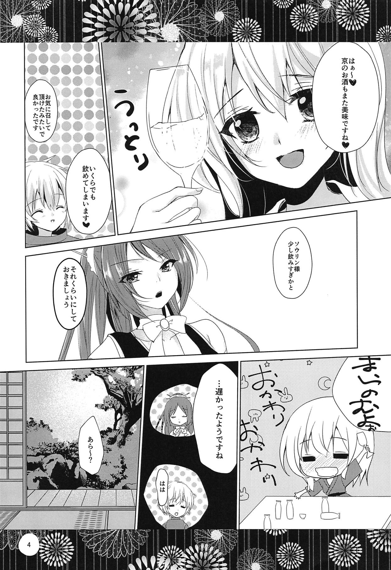 Yoidore Otome page 3 full