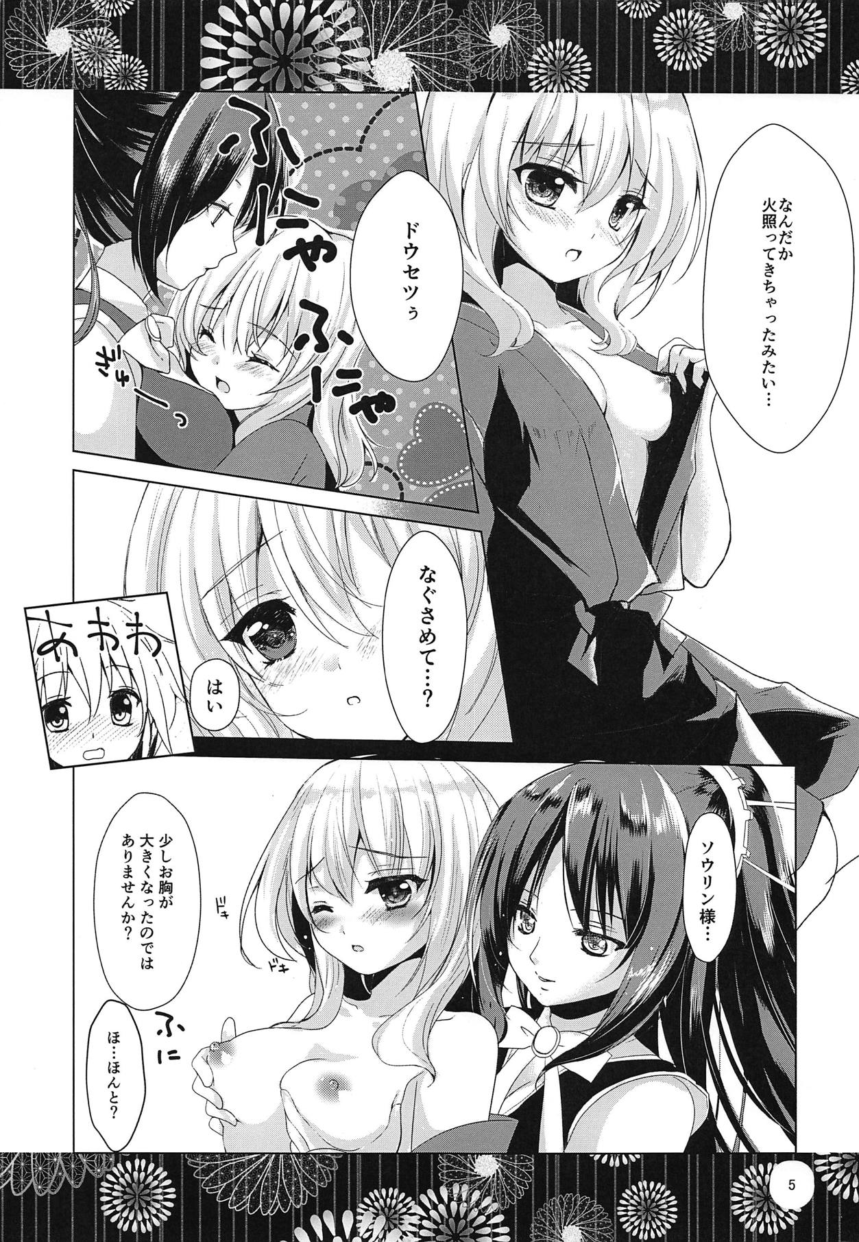 Yoidore Otome page 4 full