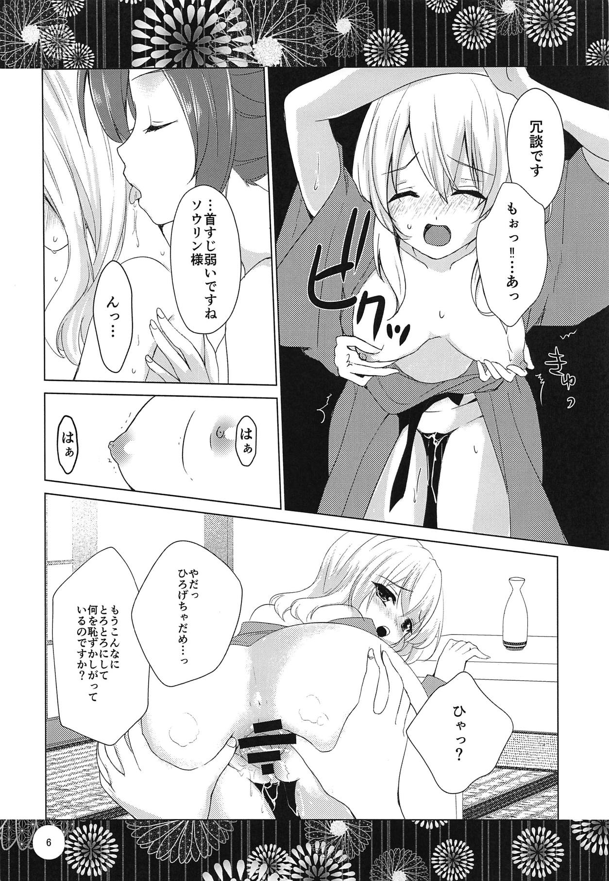 Yoidore Otome page 5 full