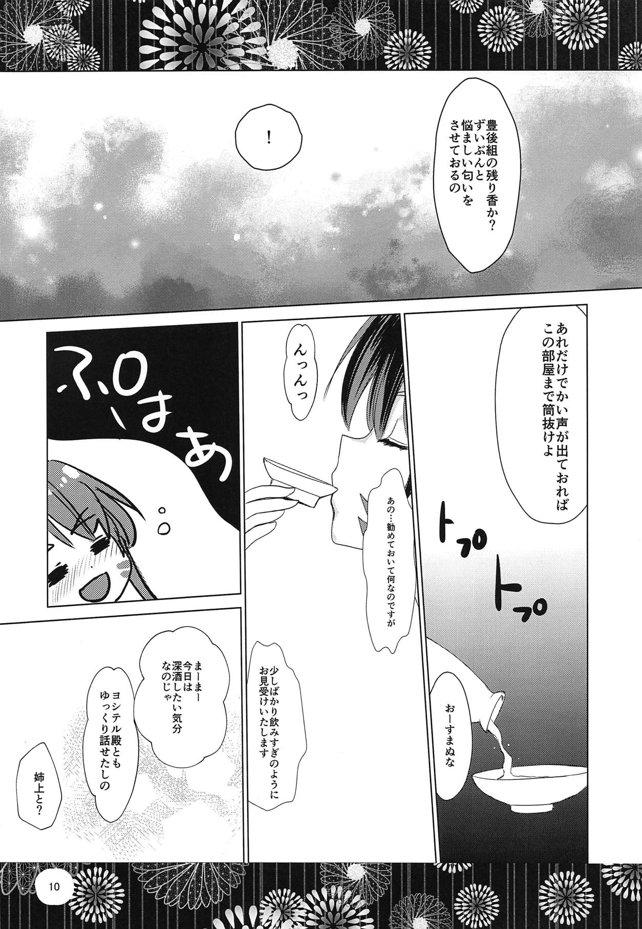 Yoidore Otome page 9 full