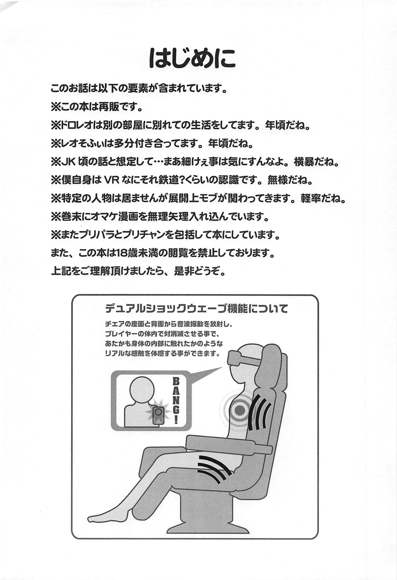 Hadaka no Dorothy VR + Haru page 3 full