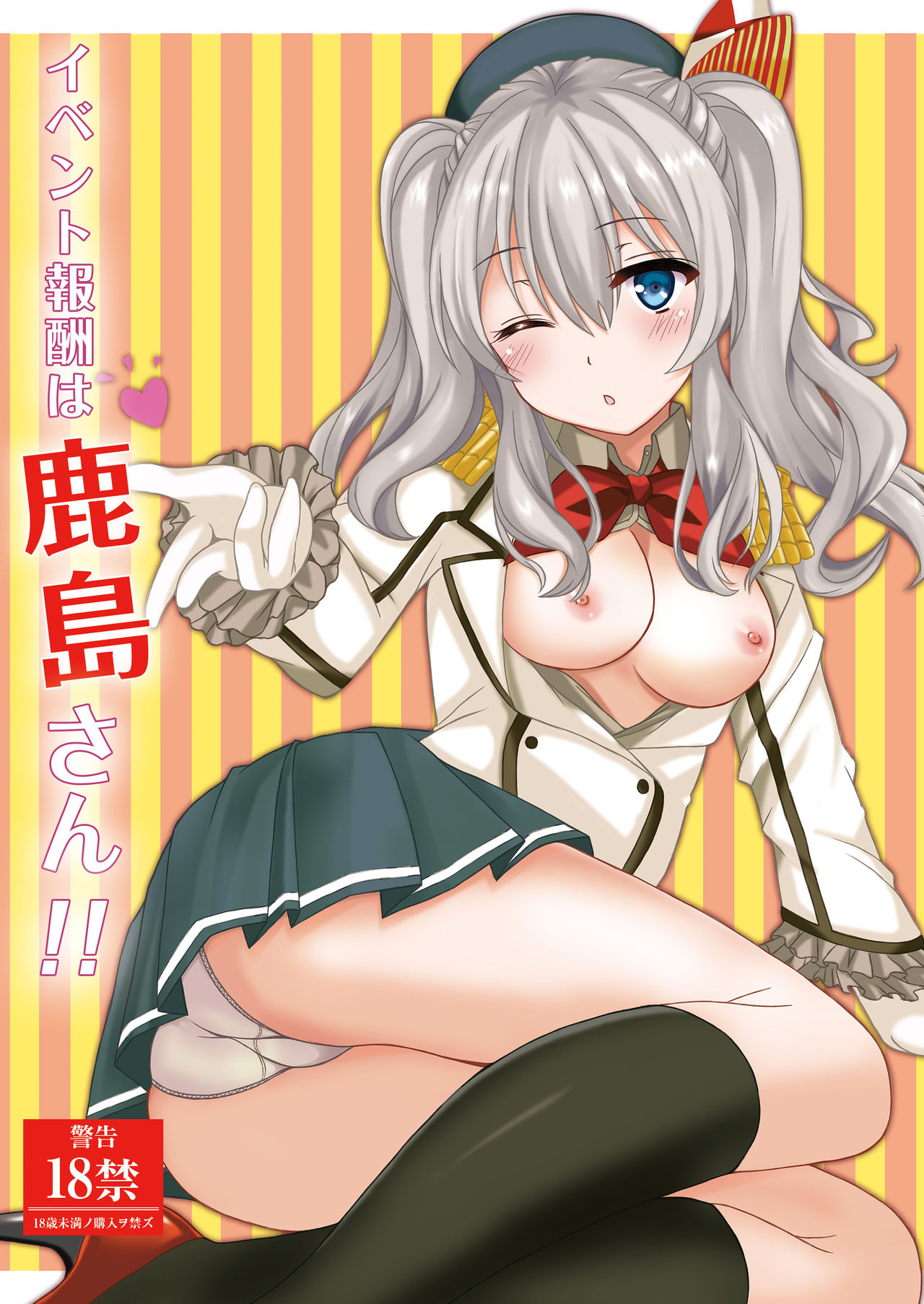 Event Houshuu wa Kashima-san!! page 1 full
