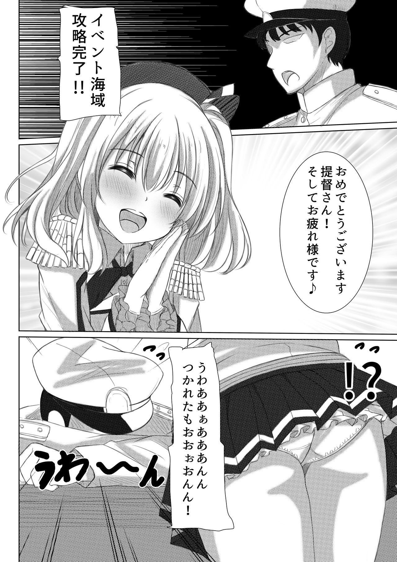 Event Houshuu wa Kashima-san!! page 3 full