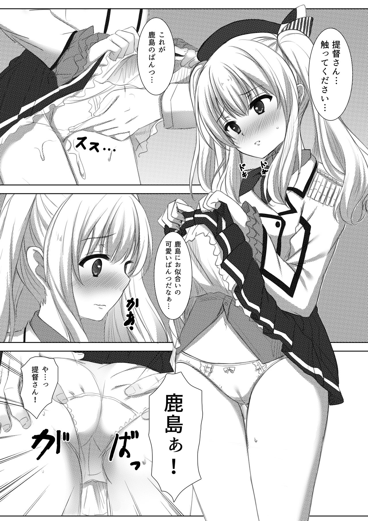 Event Houshuu wa Kashima-san!! page 6 full