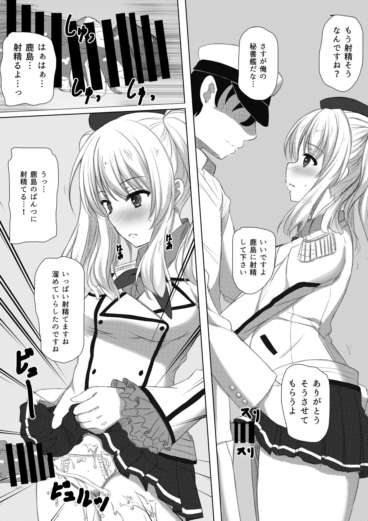 Event Houshuu wa Kashima-san!! page 7 full