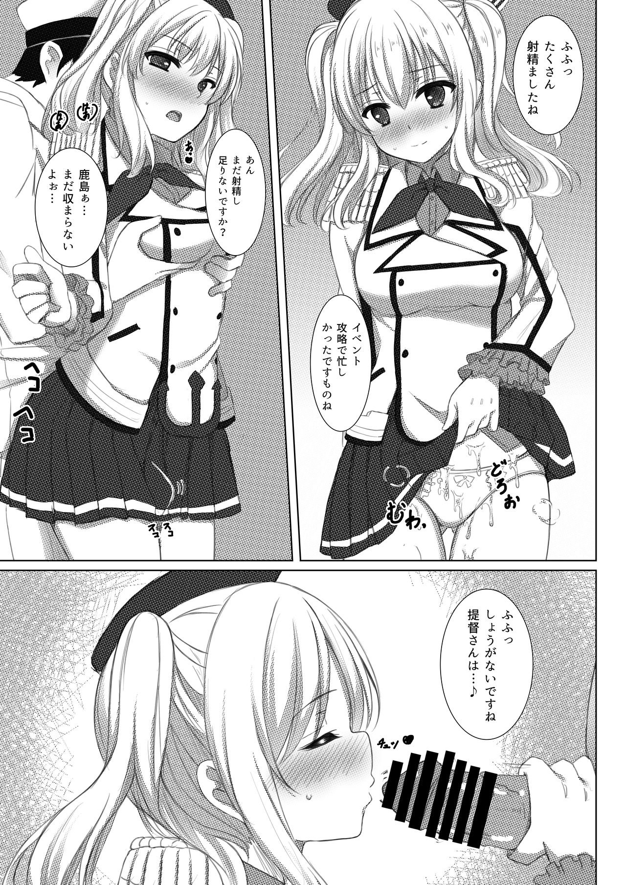 Event Houshuu wa Kashima-san!! page 8 full