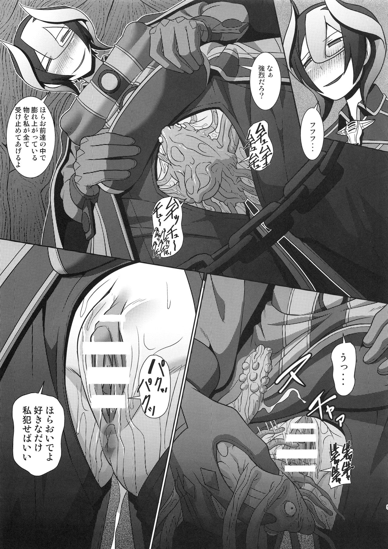 Chiyu no Ibutsu 2 page 4 full