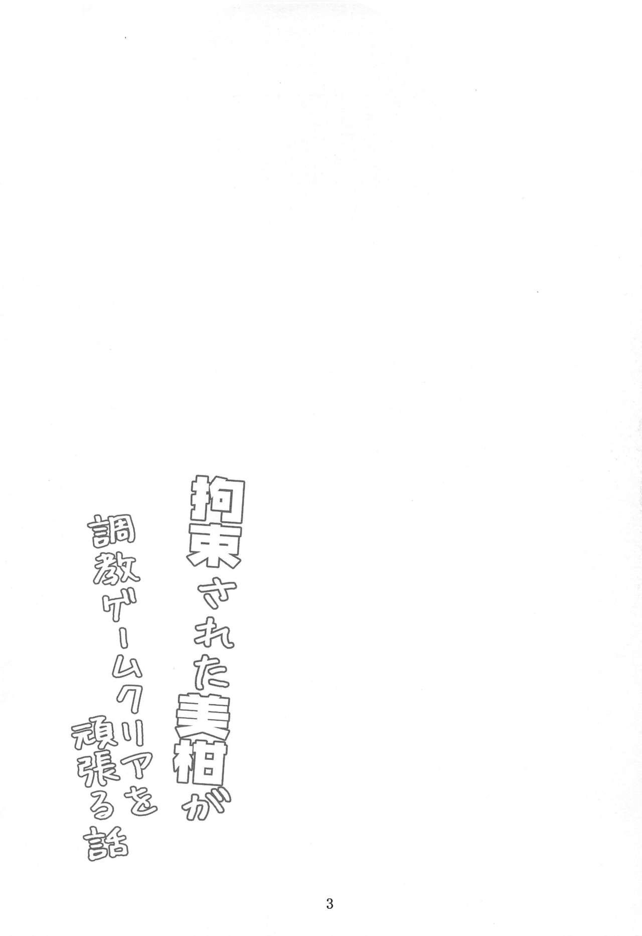 Kousoku Sareta Mikan ga Choukyou Game Clear o Ganbaru Hanashi page 2 full