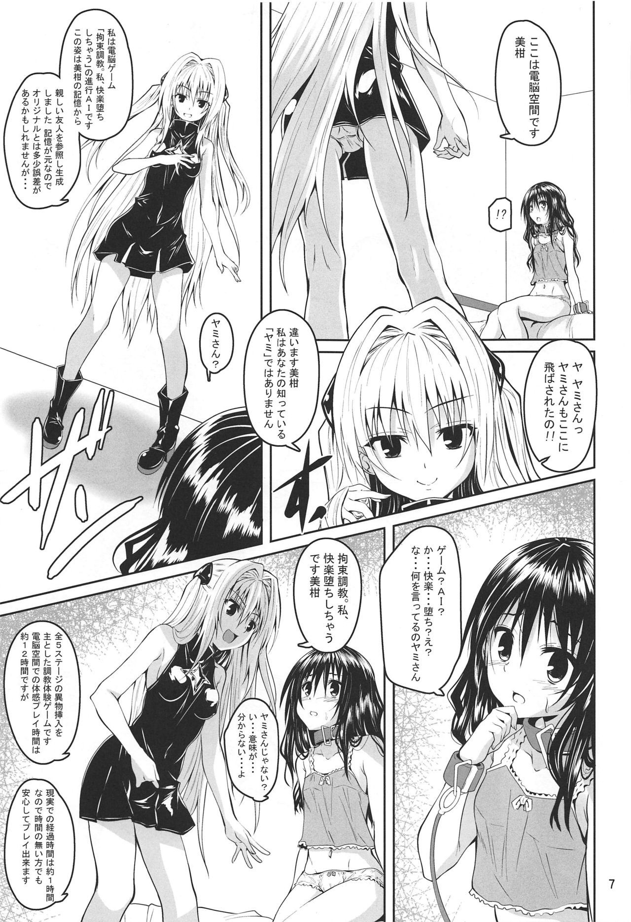 Kousoku Sareta Mikan ga Choukyou Game Clear o Ganbaru Hanashi page 6 full