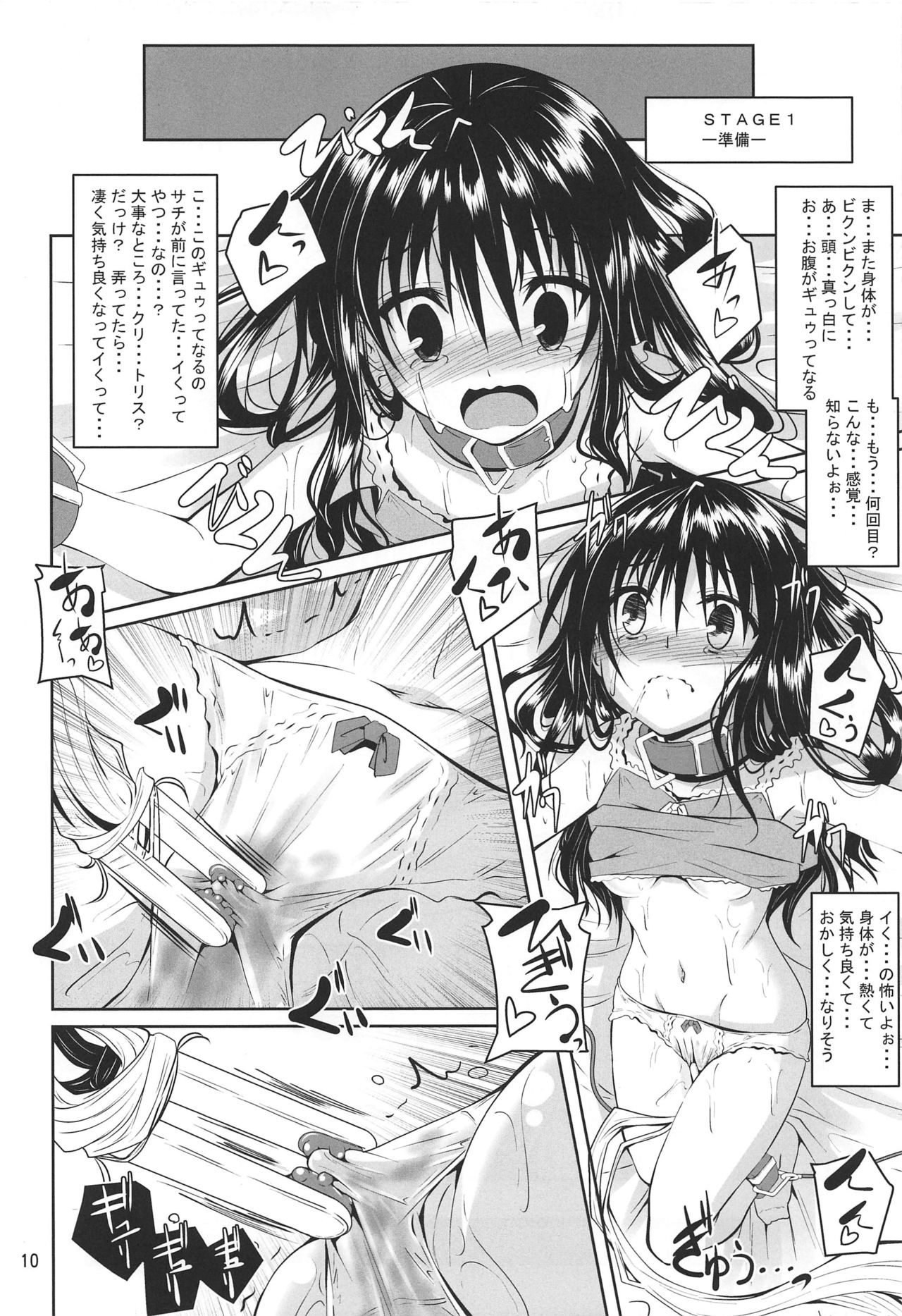 Kousoku Sareta Mikan ga Choukyou Game Clear o Ganbaru Hanashi page 9 full