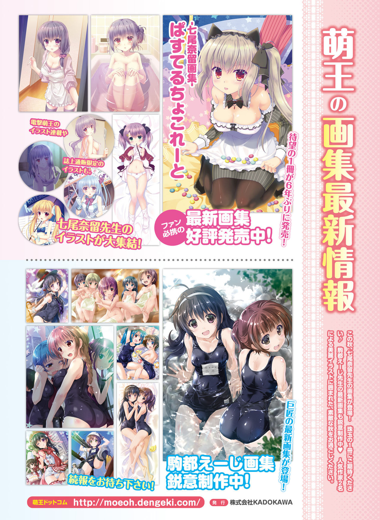 Dengeki Moeoh 2019-12 page 7 full