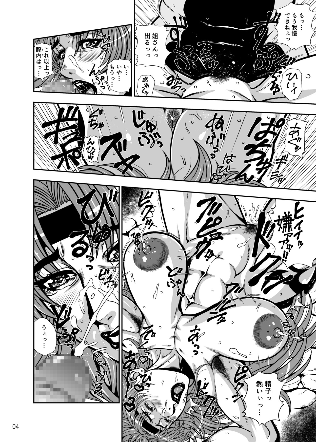 Toride no Nikubenki Hajisarashi no Makeinu Onna Gizoku page 3 full